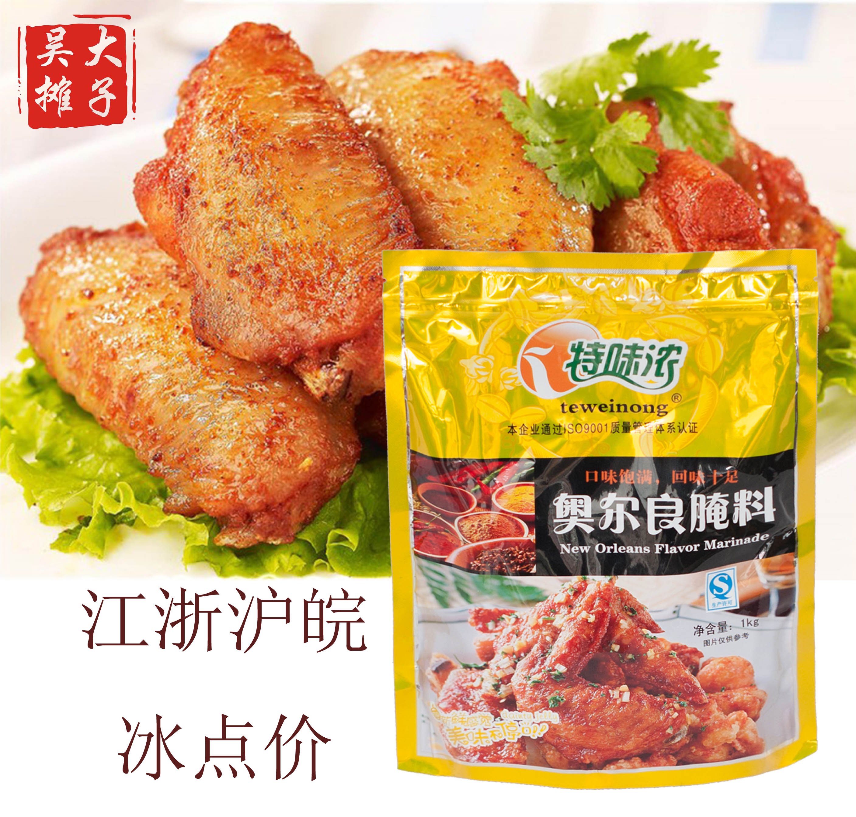 味浓新奥奥尔良腌料1kg肯德基口味鸡叉骨腌料烤烧烤调料