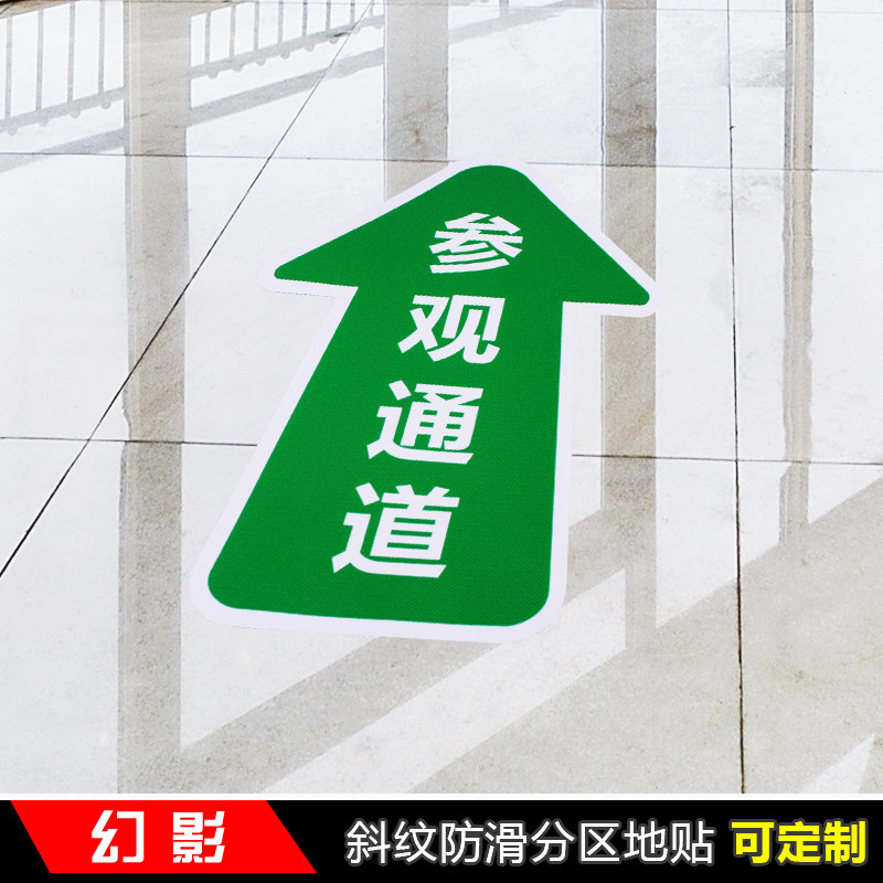 参观通道定做标示提示指示指路指引方向地面标志牌