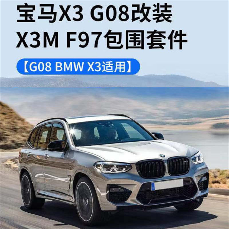 适用于18-20款bmw宝马x3改装x3m包围前杠黑武士其他