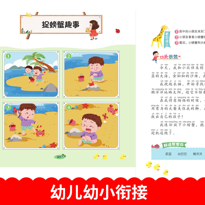 共5册3-6岁儿童学习与发展指南讲故事书看图说话一年级幼小衔接幼儿园