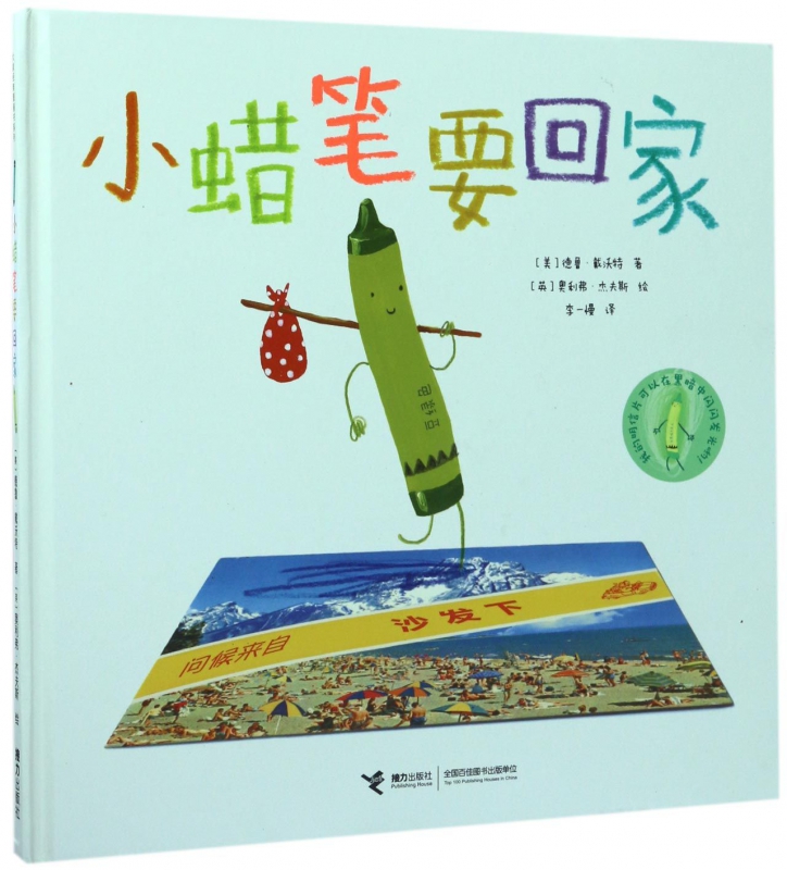 绘本故事小蜡笔认知成长阅读亲子科普启蒙儿童绘本