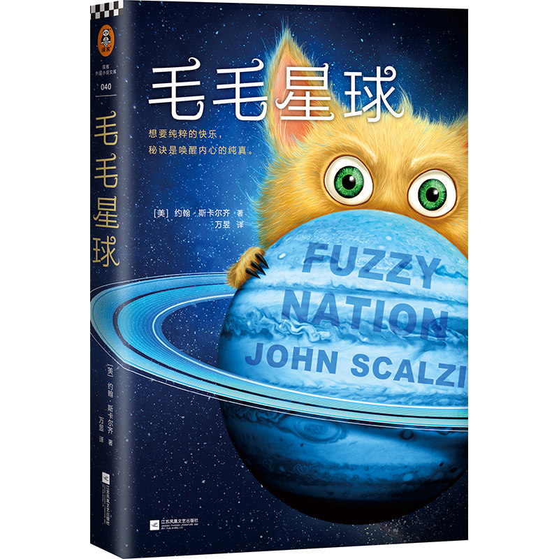外国科幻小说鬼才经典代表作唤醒纯真毛茸茸潸然落泪雨果奖轨迹奖作者