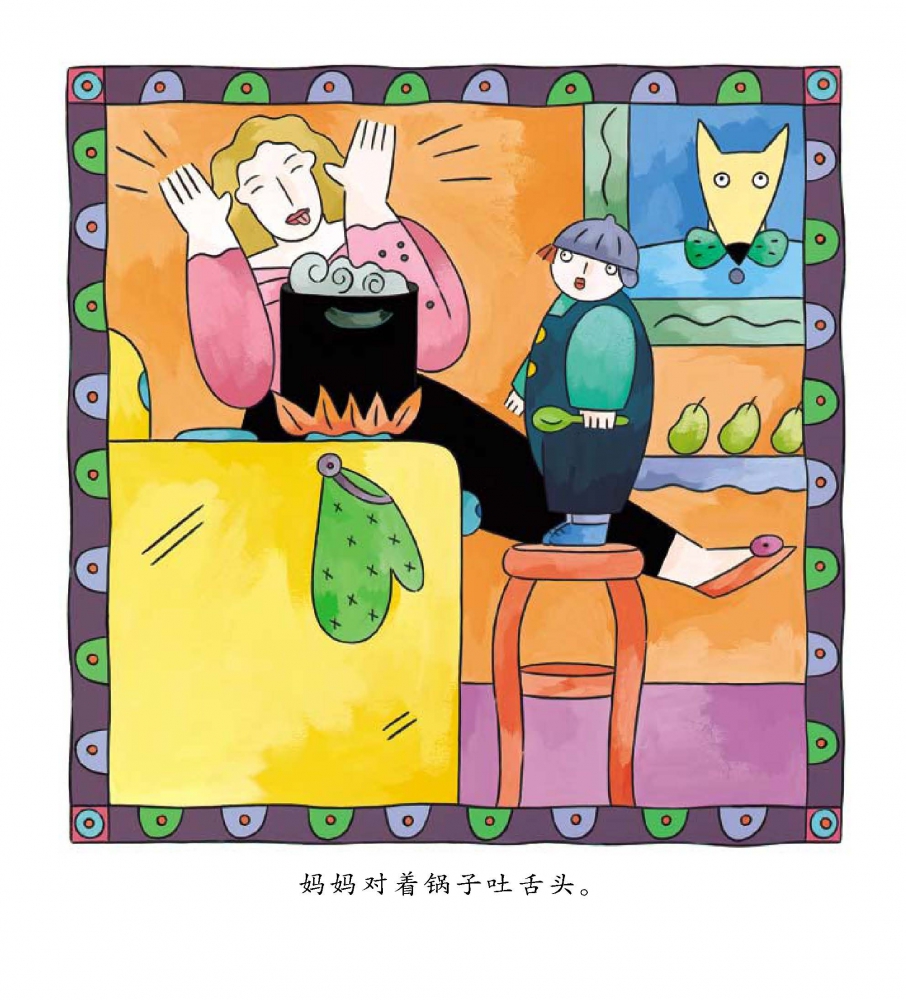 旗舰店正版生气汤儿童精装绘本信谊036岁幼儿童启蒙认知图画书少儿童