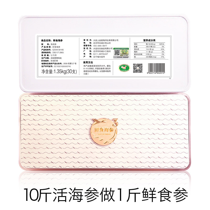 海参上品堂鲜食大连有机1350g30海生即食送礼长辈海参