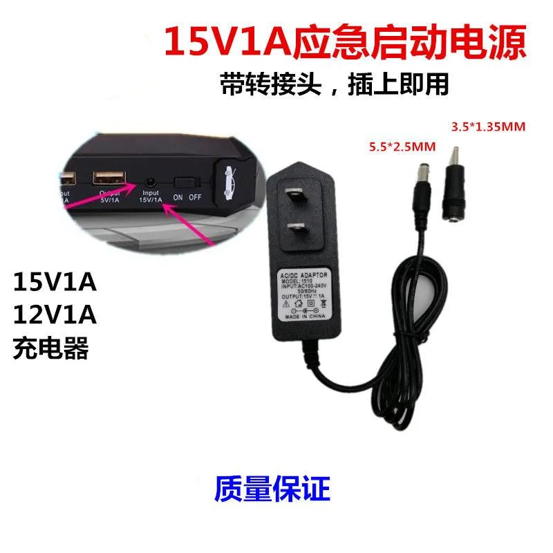 新品多功能汽车应急启动电源充电器15V1A5伏2A家用充电宝打火线