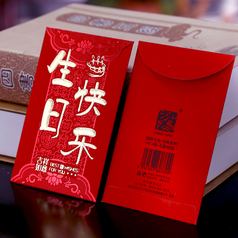 红包千元万元生日快乐快乐红硬纸包袋宝宝出生红包