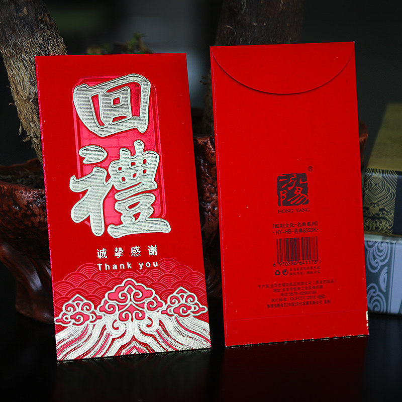 2020中式硬纸千元百元万元回礼红包回礼包结婚乔迁春节节日红包袋