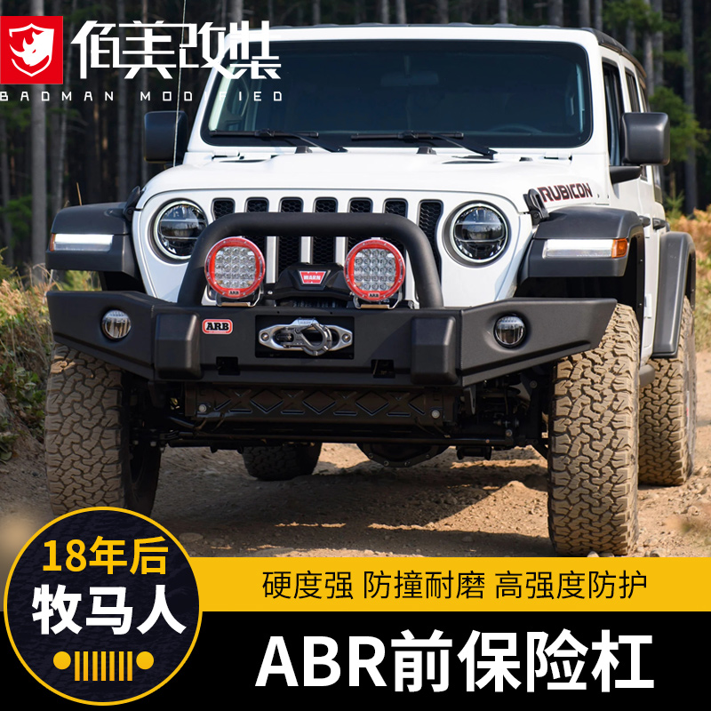 18款牧马人前杠专用于jeep2018牧马人改装保险杠