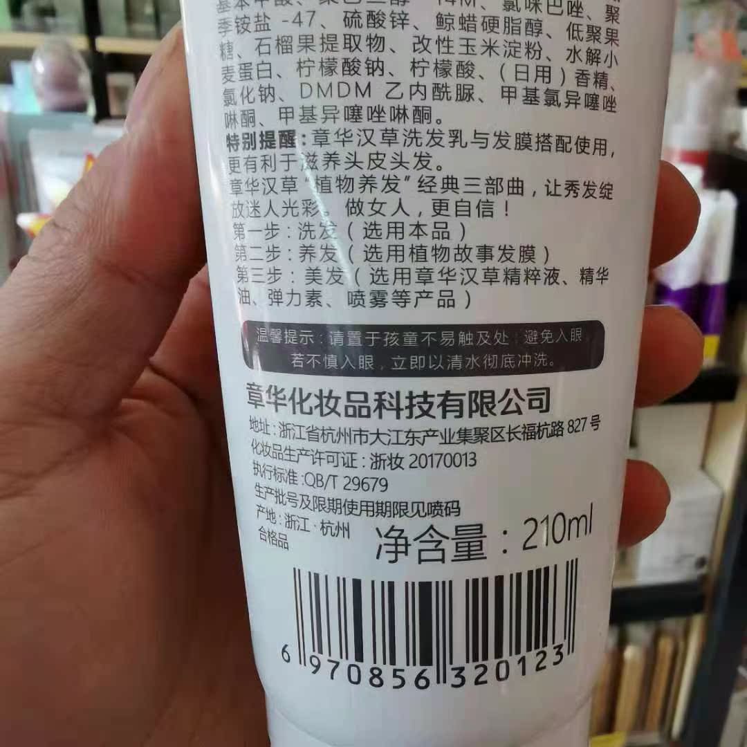 章华汉草红石榴留香顺滑洗发发乳植物故事洗发水210ml