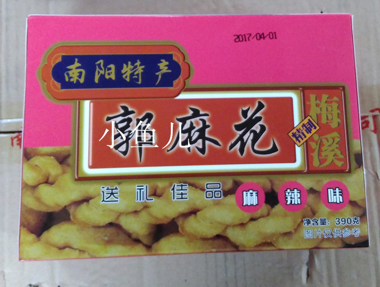 河南南阳特产梅溪郭麻花小麻花零食香酥新鲜好吃礼盒装4个口味