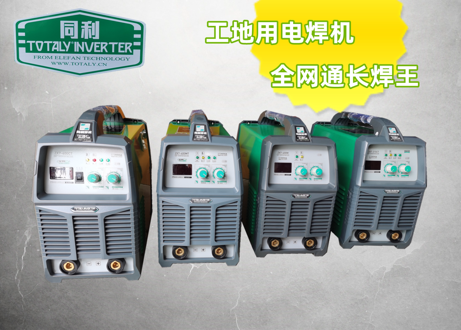 深圳同利zx7400ct单双压工地专业电焊机手工焊王小金钢其他电焊