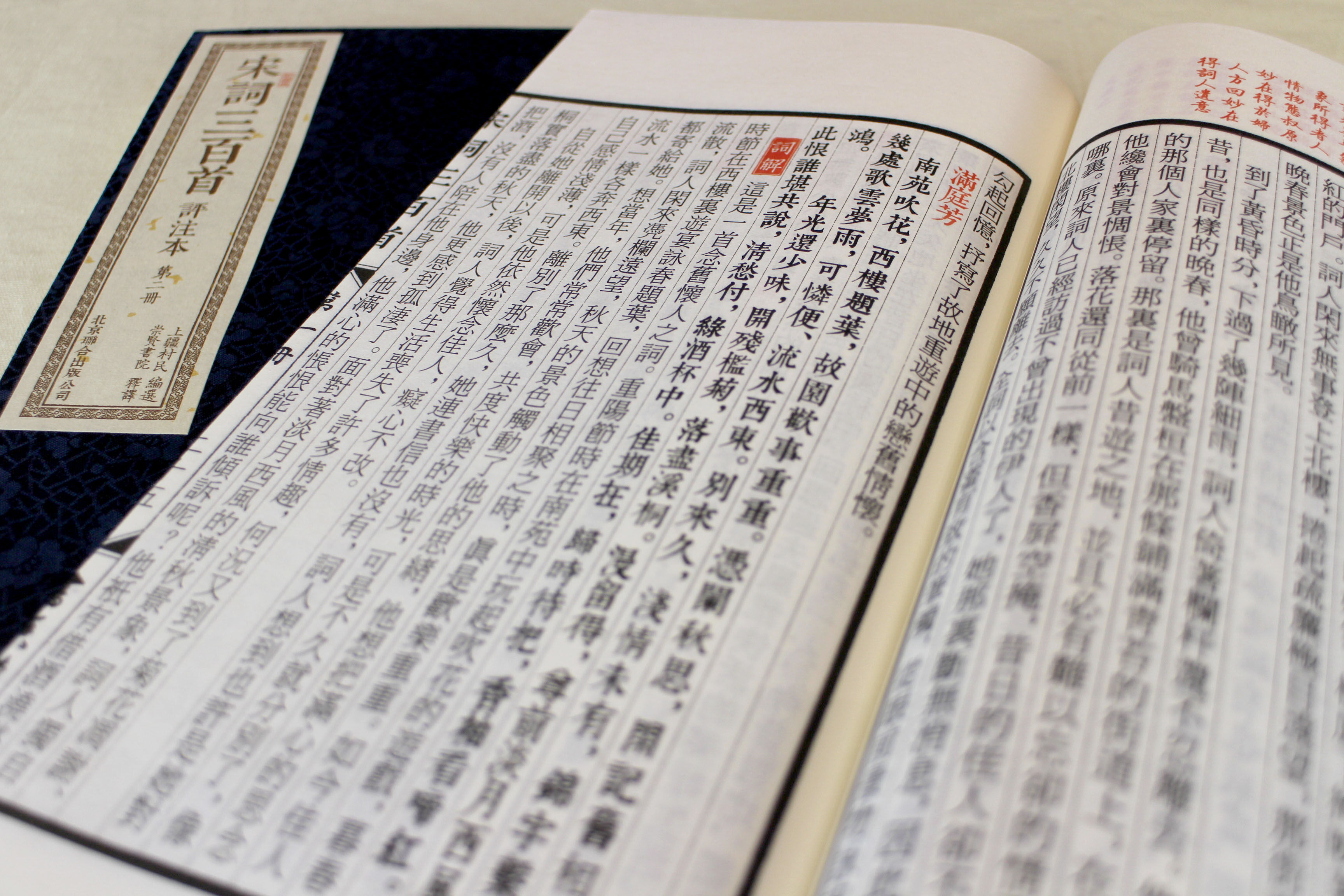 手工宣纸宋词三百首评注本一函二册全注全译仿古书宣纸手工线装书籍