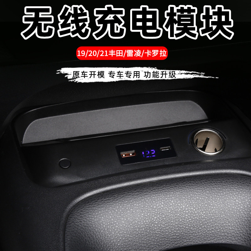 专用用于21款丰田雷凌卡罗拉车载无线充电器充电车载充电器