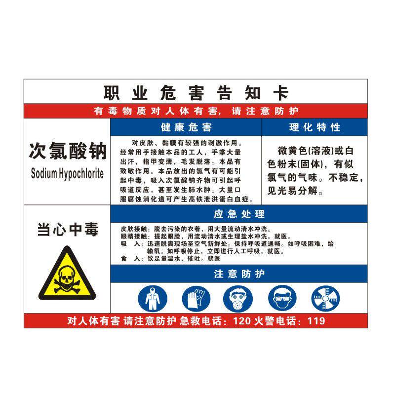 次氯酸钠危险定制标志警示提示标识车间化学品废物标志牌