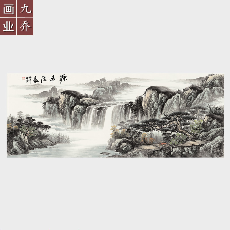 源远流长国画山水画横幅字画原作微喷复制宣纸画心国画