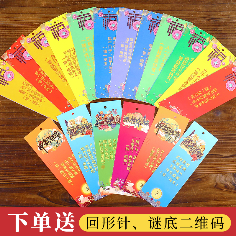 灯谜中秋节彩色条纸谜语卡片道具商场店铺装饰灯笼