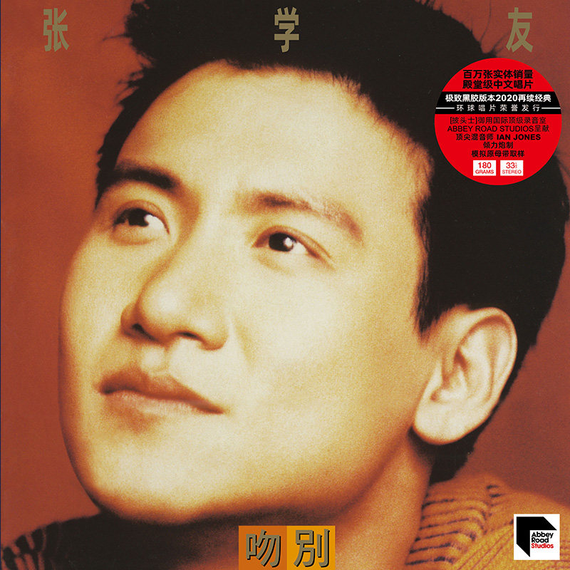 12寸lp黑胶唱片张学友吻别宝丽金50周年巨星精选音乐cd