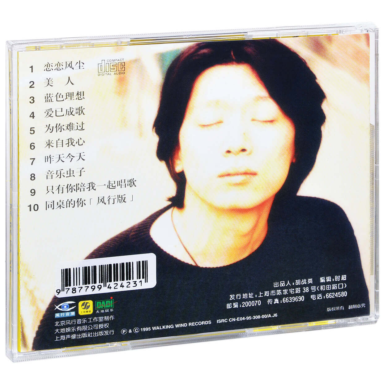 正版老狼恋恋风尘1995专辑上海声像民谣唱片音乐cd