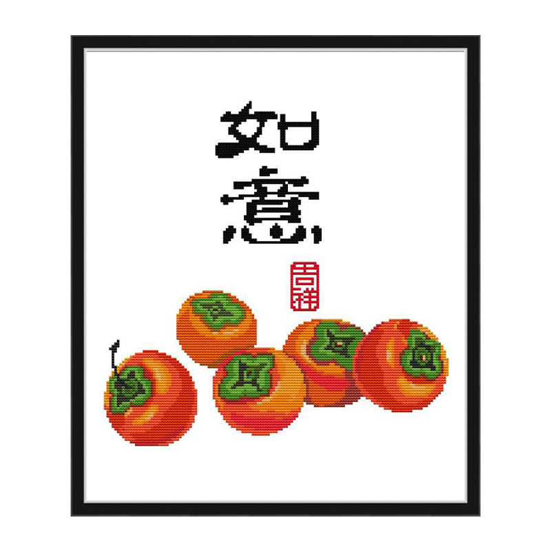 柿柿如意十字绣2022年新款线绣寓意事事如意客厅手工刺绣挂无勾边