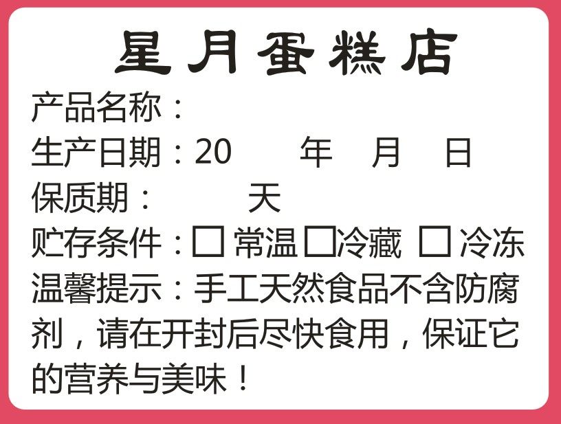 面包蛋糕月饼合格证不干胶标签印刷定做生产日期食品零食标签贴纸