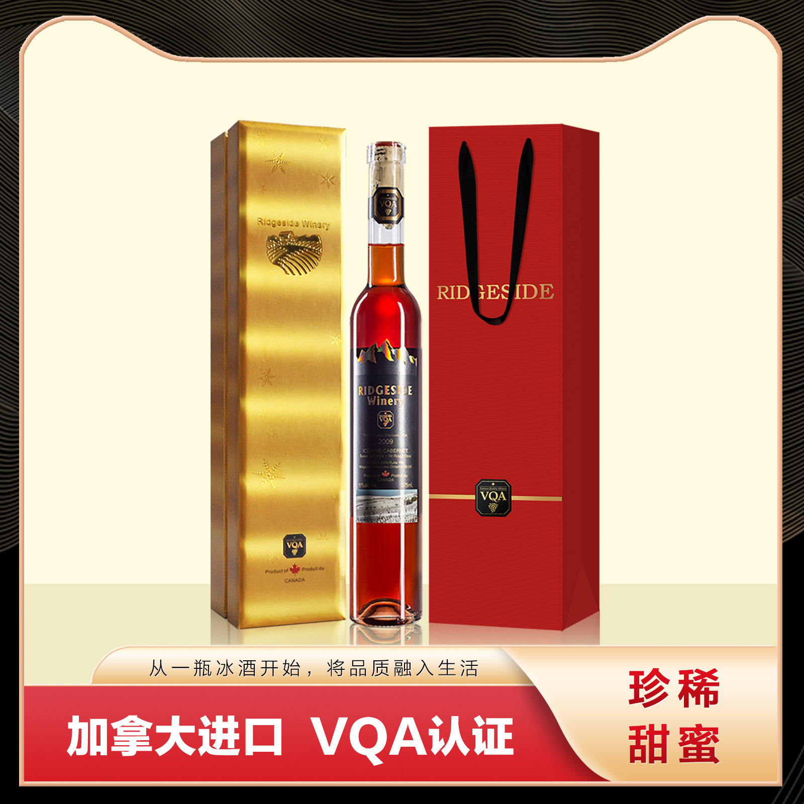加拿大冰酒列吉塞赤霞珠甜冰红葡萄酒进口vqa冰雪甜型葡萄酒含贵腐