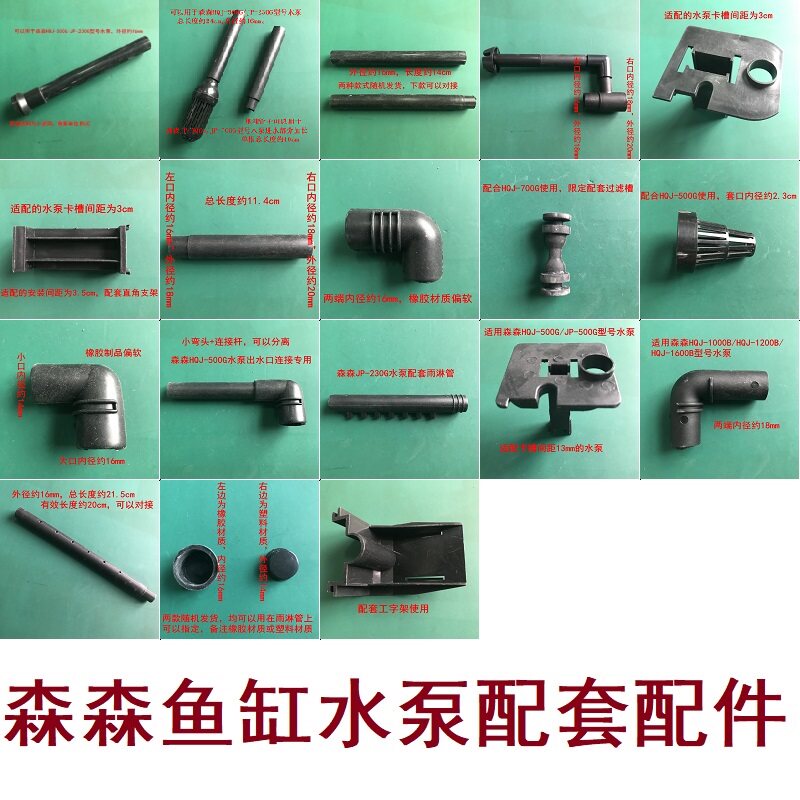 森森鱼缸水族箱hqj500g700g900g1000b1600水泵安装配件弯头雨淋其它