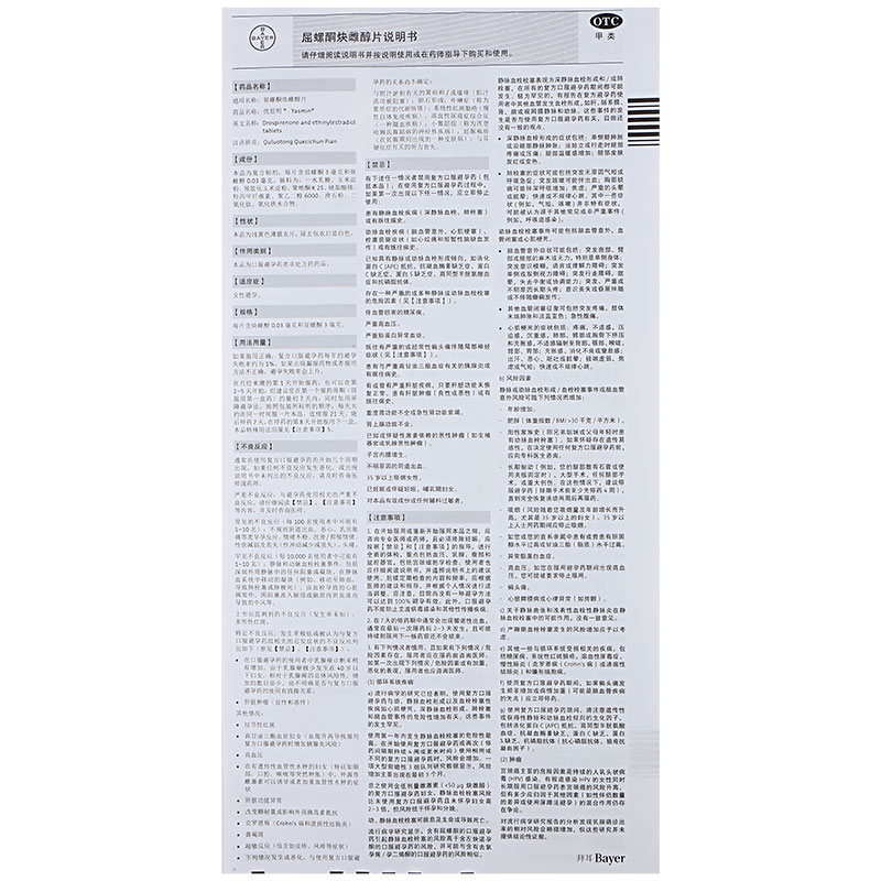 优思明 屈螺酮炔雌醇片 21片进口口服女性短期事前避孕药