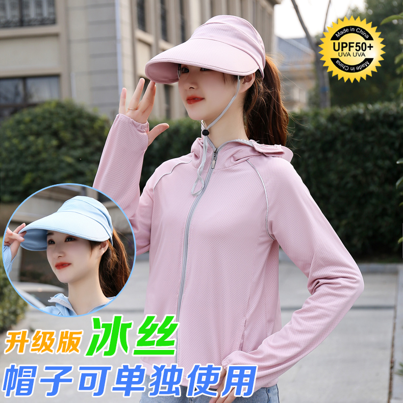 防晒衣女2022新款防紫外线防晒服夏季薄透气冰丝户外开车带帽外套