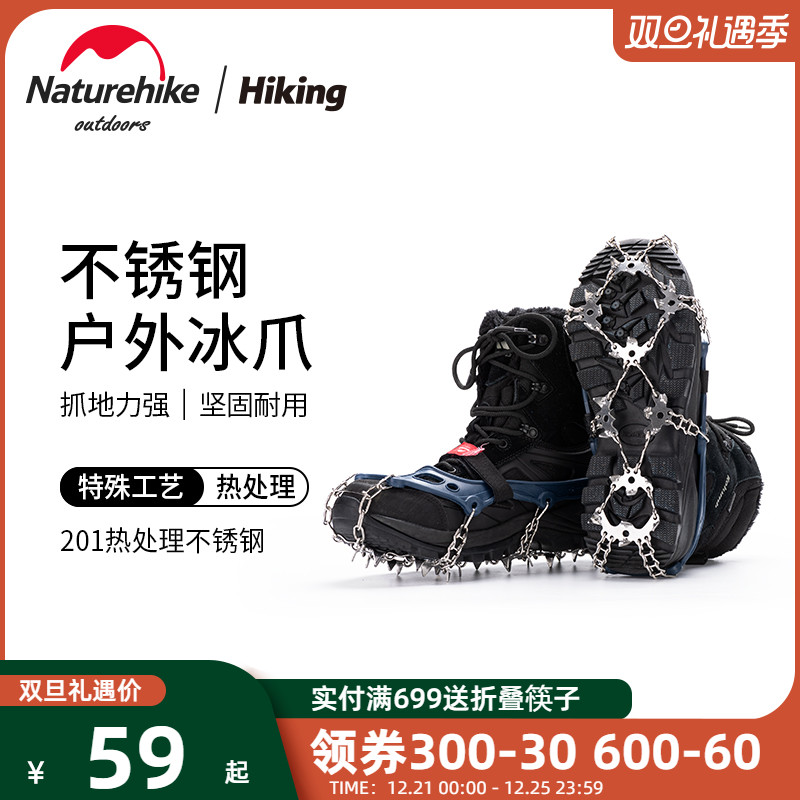Naturehike挪客户外冰爪10齿25齿不锈钢雪地防滑登山攀岩雪爪鞋套