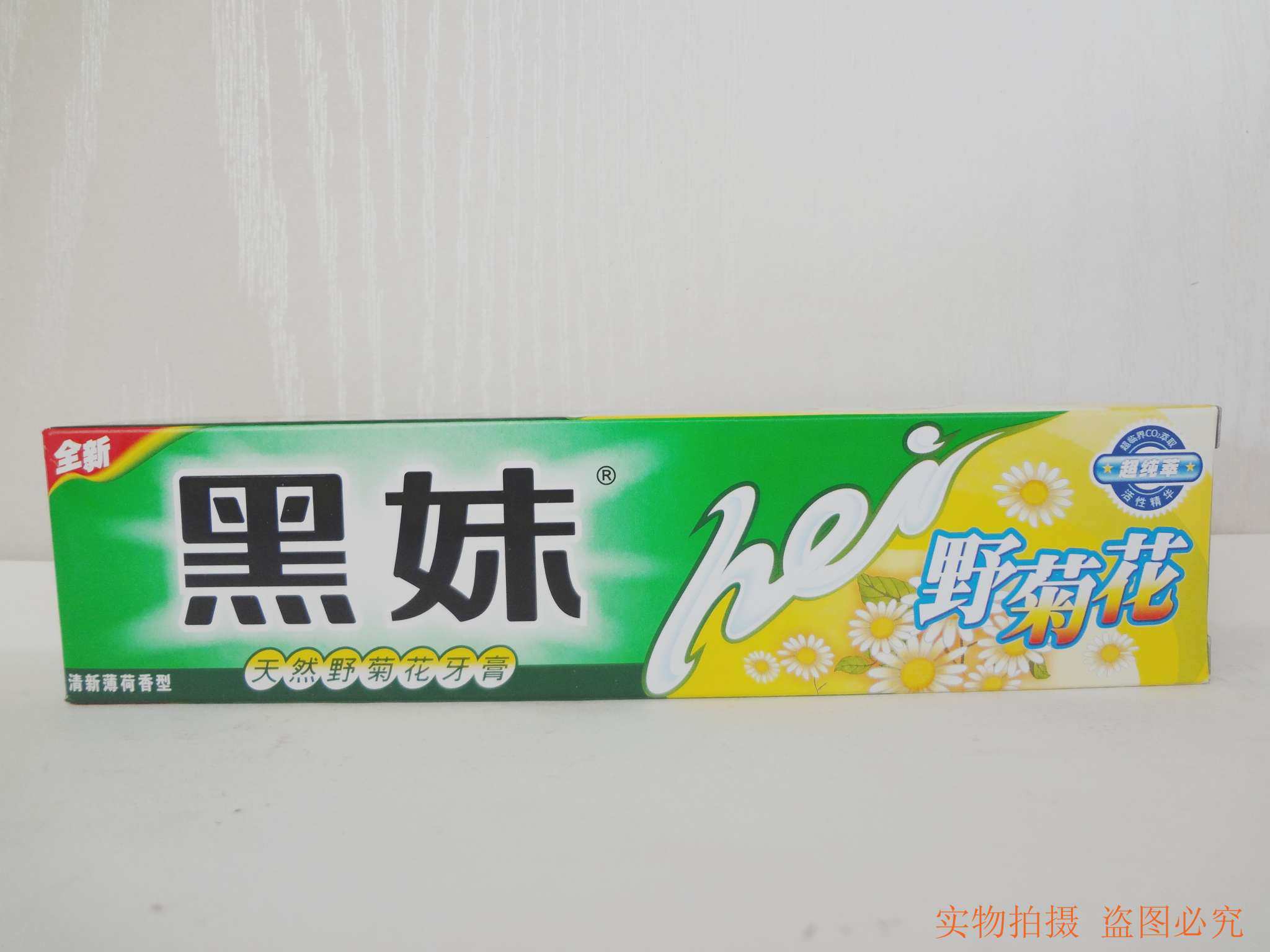 黑妹天然野菊花cpp固齿牙膏105g香型任选5条牙膏