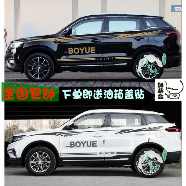 彩条博越车贴gx7汽车拉花远景suv车身腰线汽车装饰贴
