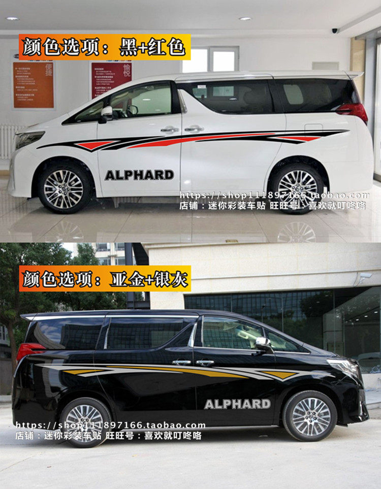 适用于丰田埃尔法车贴拉花个性汽车贴纸车身腰线汽车装饰贴