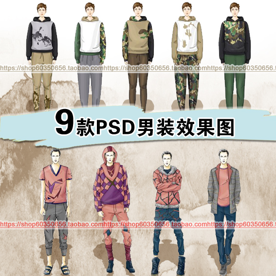 高清psd层男模特款式系列服装设计效果图素材运动休闲设计素材