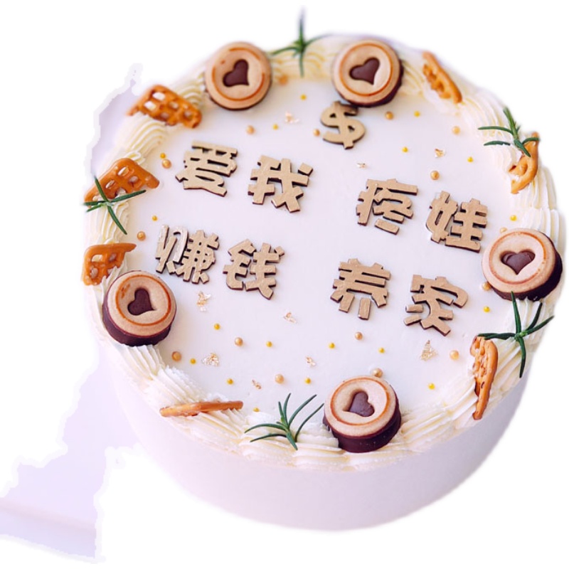 网红红字赚钱养家爱我疼娃翻糖巧克力硅胶模具节日装扮用品