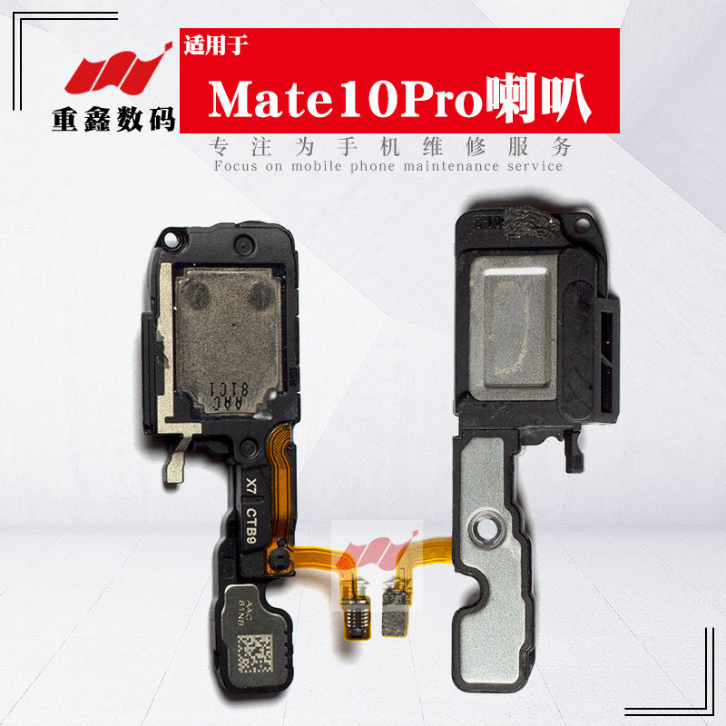 适用于华为mate910pro喇叭总成手机内置扬声器一体手机零部件