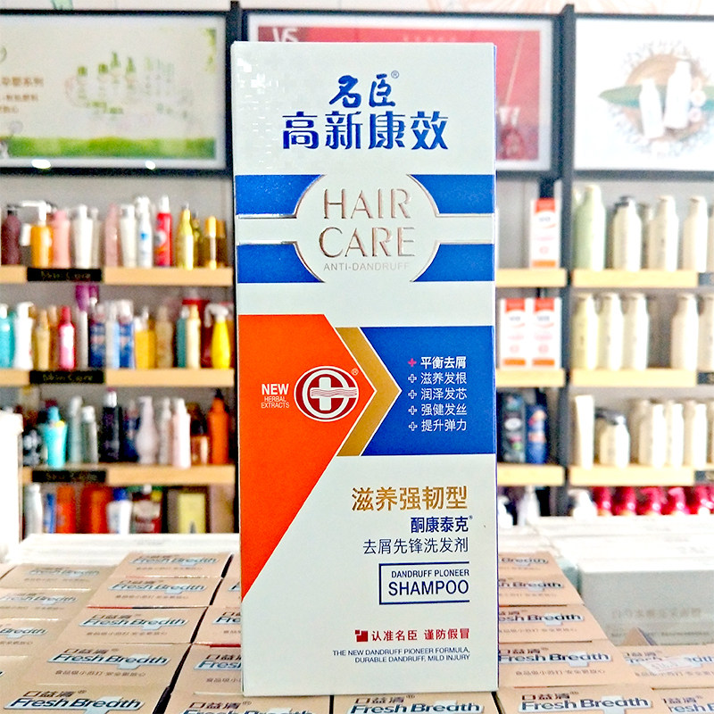 名臣高新康效酮康泰克去屑先锋洗发清爽止痒丝质顺滑洗发水
