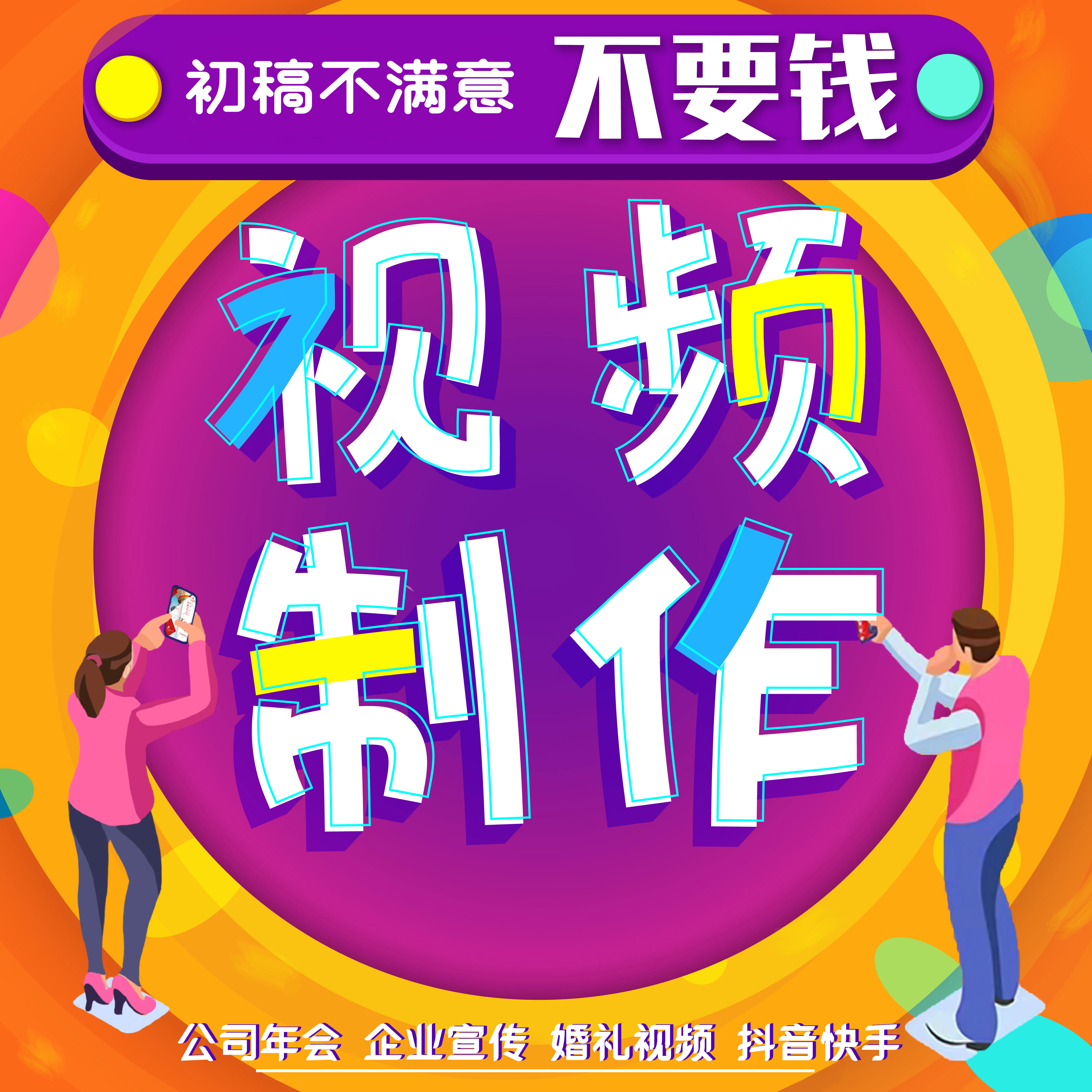 短视频剪辑制作企业宣传片配音淘宝主图拍摄年会视频求婚礼ae代做