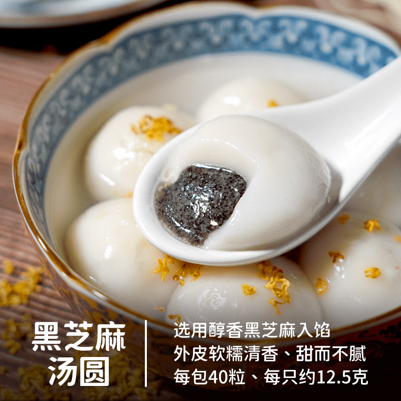 芝麻汤圆三全大黄米多口味元宵速冻食品品宁汤圆