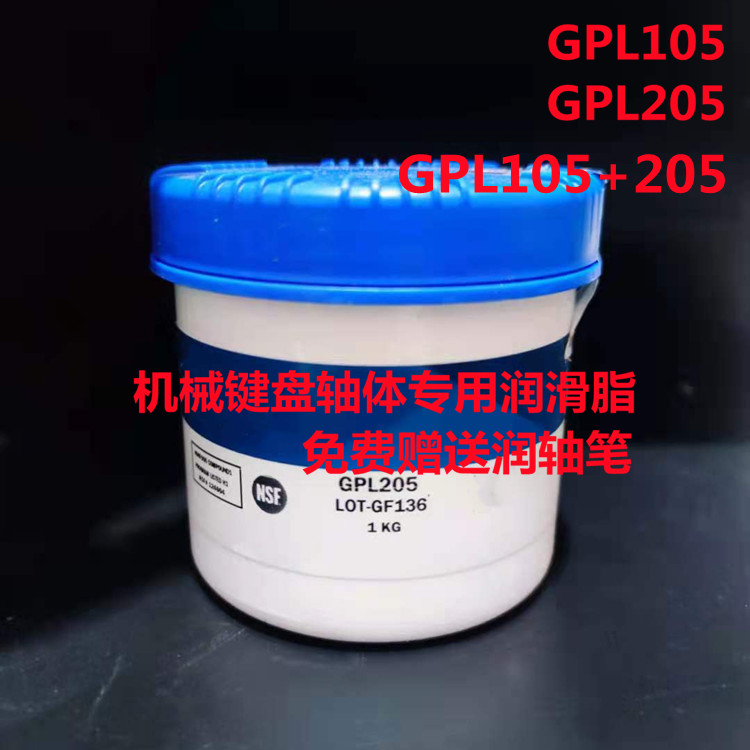美国杜邦gpl105全氟聚醚润滑脂键盘轴体卫星平衡杆工业润滑油