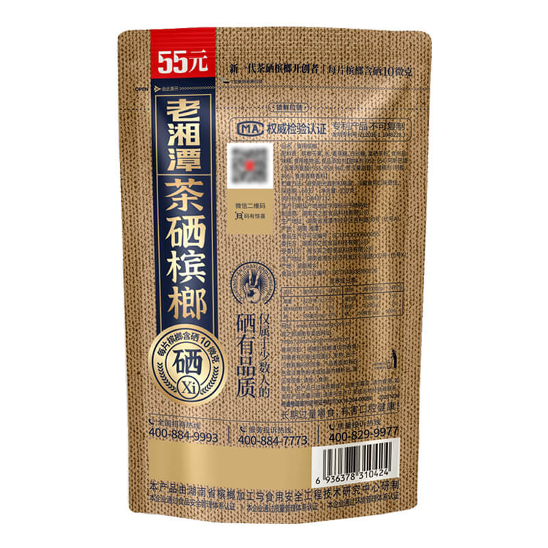老湘潭茶硒槟榔55元批发一箱装宾之郎烟果槟郎散装青果烟制冰榔