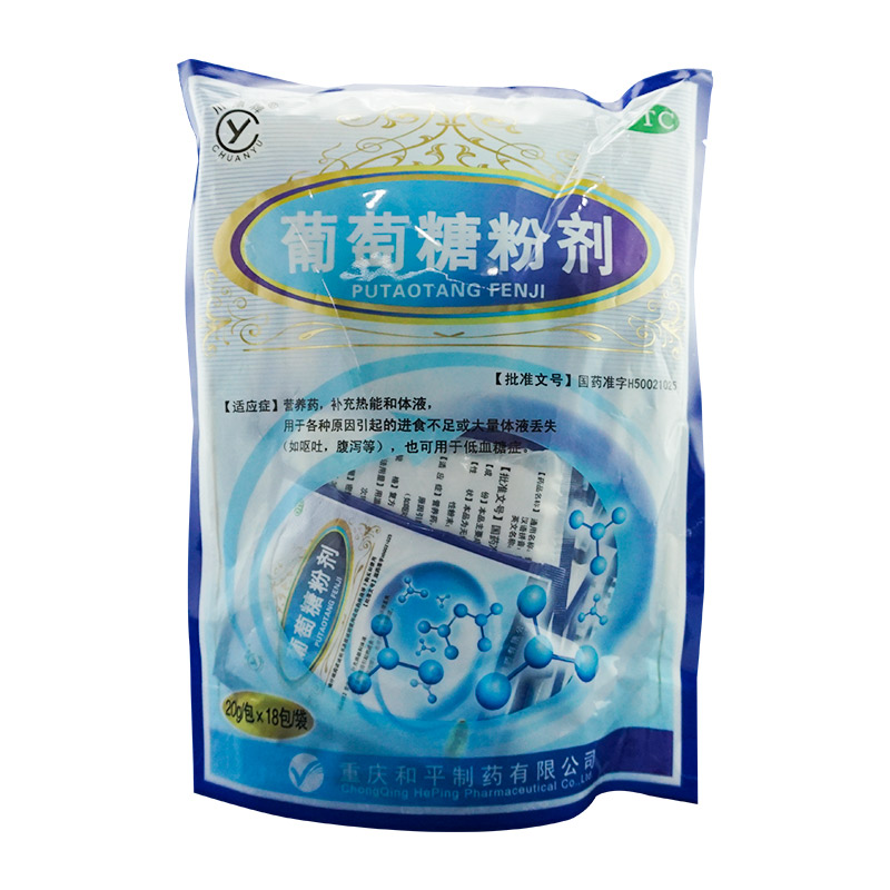 3袋装】川渝牌葡萄糖粉剂20g*18包 低血糖补充热能体液