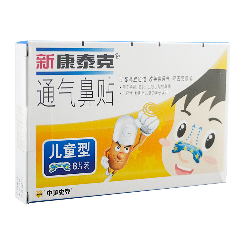 新康泰克通气鼻贴儿童成人缓解打鼾感冒鼻炎过敏引起的鼻塞