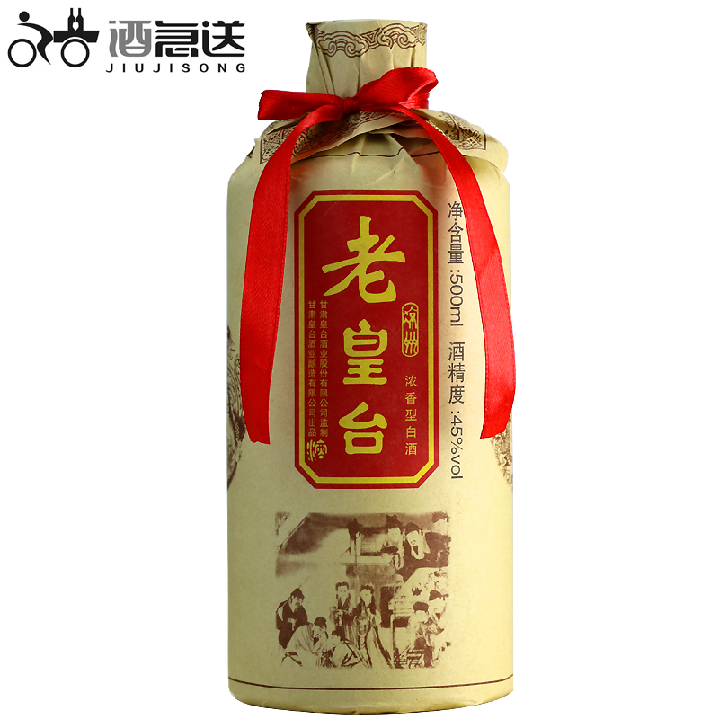 甘肃整箱6瓶装皇台老皇台45度浓香香型粮食白酒国产