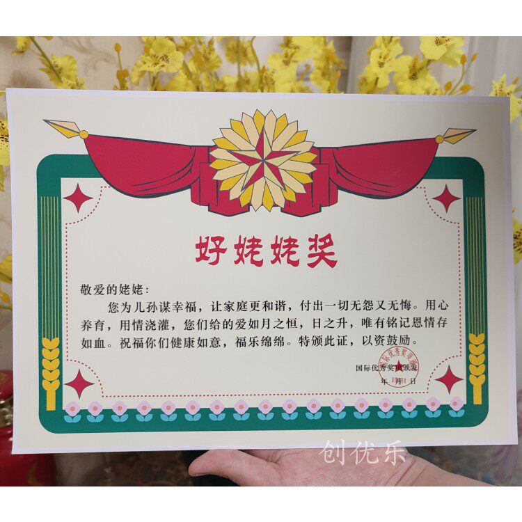 奖状好老婆老公爷爷奶奶爸妈娱乐状好老师节日奖状