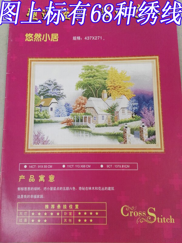 图纸原版十字绣原厂悠然小居印刷原版绣图