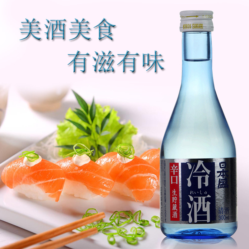 日本清酒日本盛冷酒辛口清酒原装进口日本酒米酒300ml发酵酒包邮