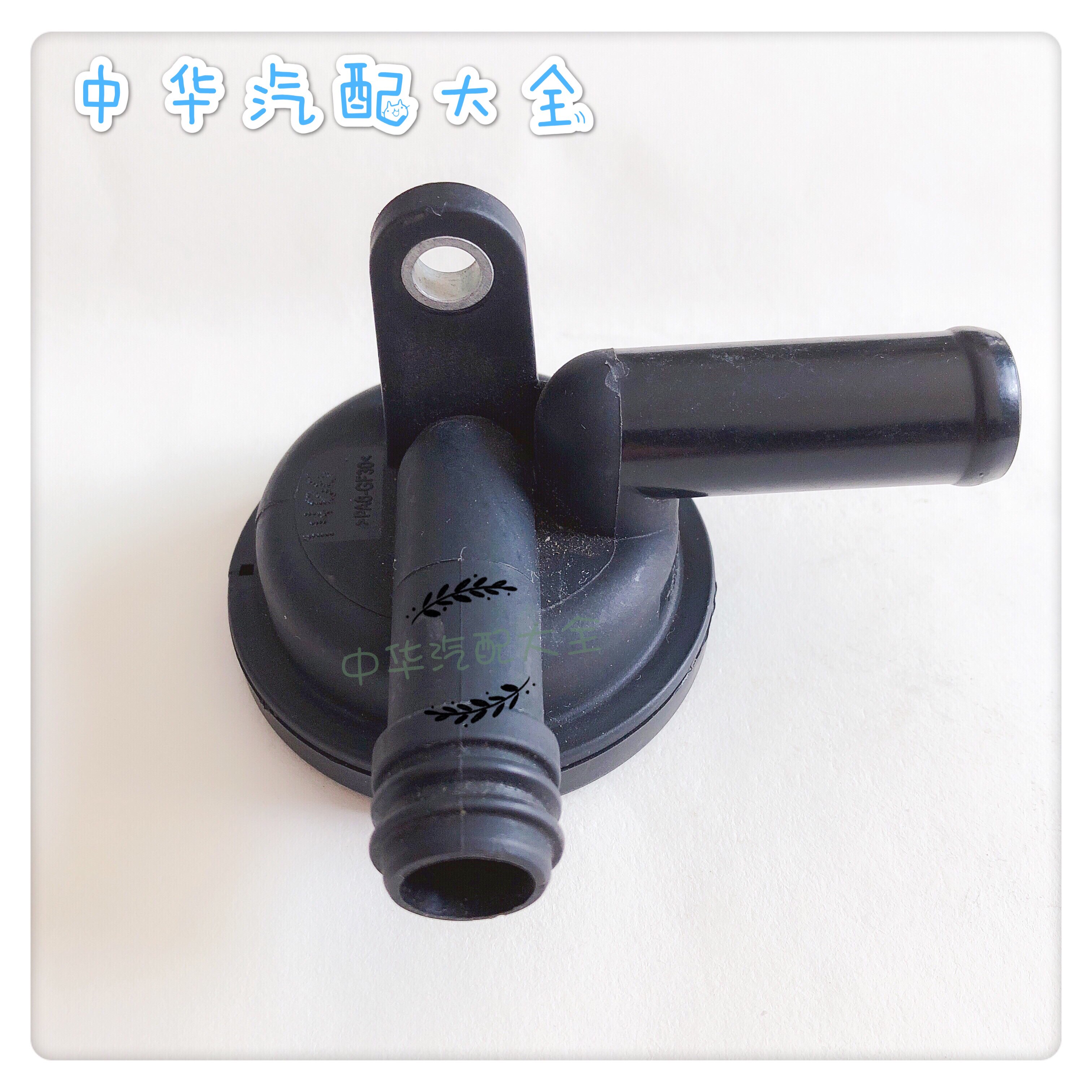 中华v5v3h530废气阀pcv阀原厂配件