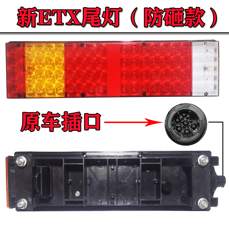 適用於歐曼gtl後尾燈總成led轉向剎車組合燈福田est掛車etx配件