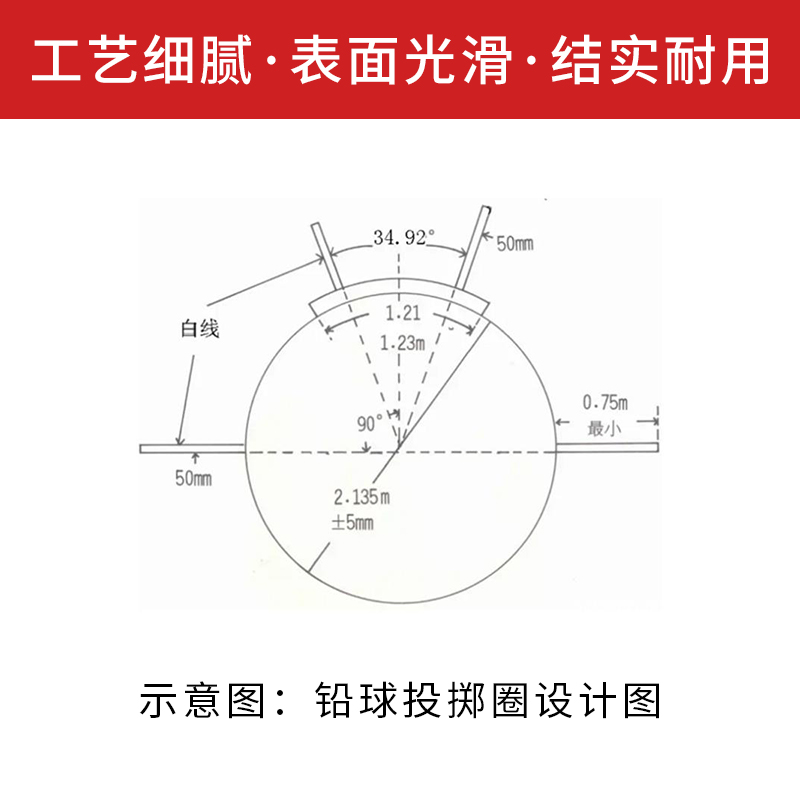韵成田径铅球投掷圈铅球铁饼投掷圈铅球抵趾圈投掷圈抵趾板