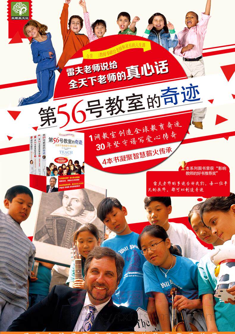 正版 第56号教室的奇迹套装全四册 成功无捷径 雷夫艾斯奎斯 教育孩子